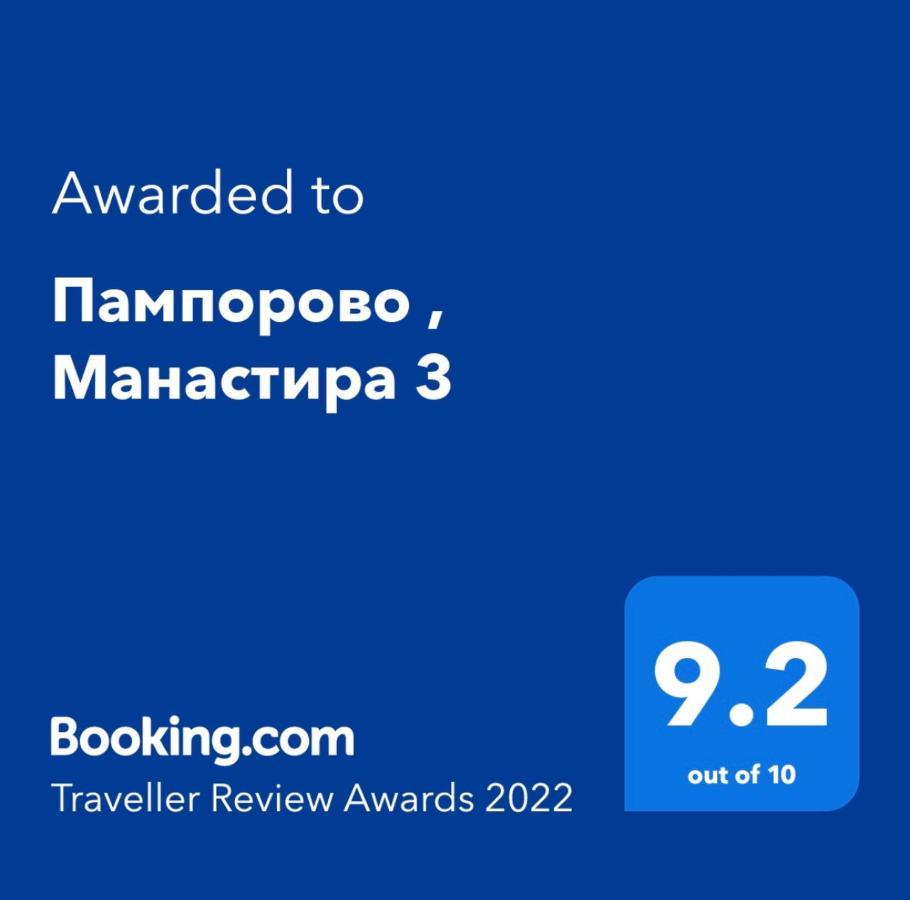 Пампорово , Манастира 3 Pamporovo Exterior foto